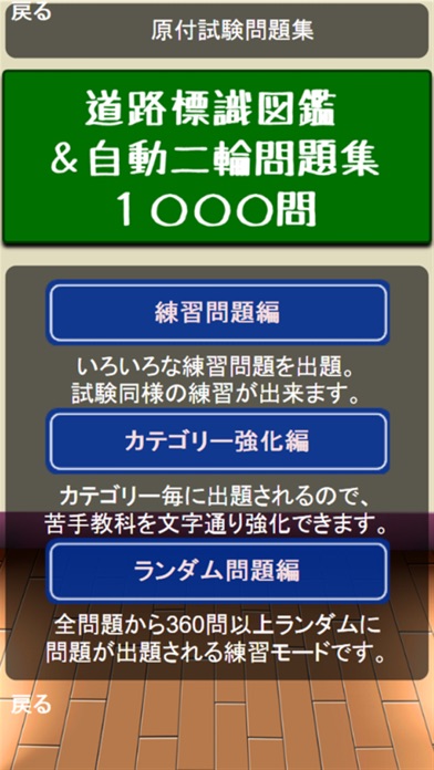 Screenshot #3 pour 標識図鑑＆バイク・二輪免許試験問題集【制限時間・音声無し】