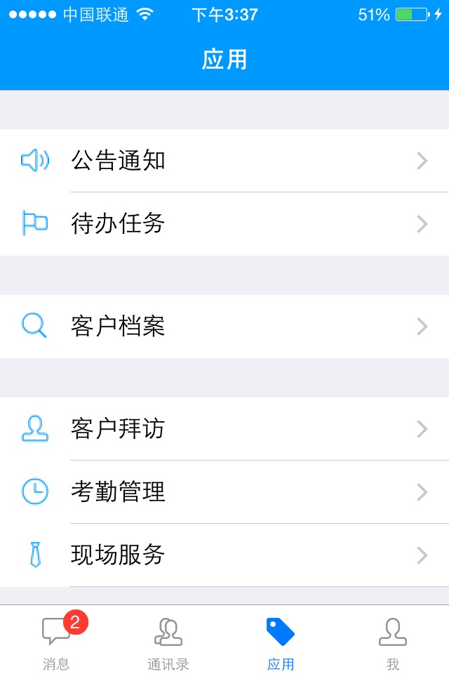 王老吉CRM screenshot 2