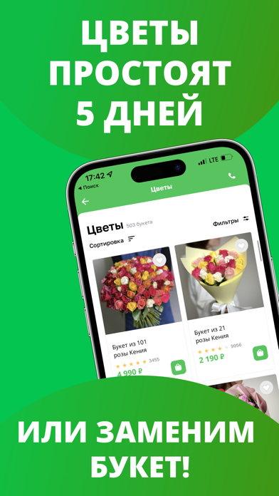 Flor2U: заказ, доставка цветов Screenshot