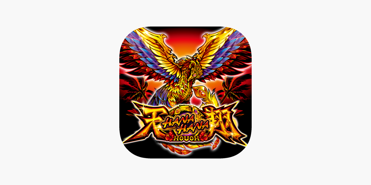 激Jパチスロ ハナハナホウオウ〜天翔〜-30」をApp Storeで 激Jパチスロ ハナハナホウオウ〜天翔〜-30」をApp Storeで
