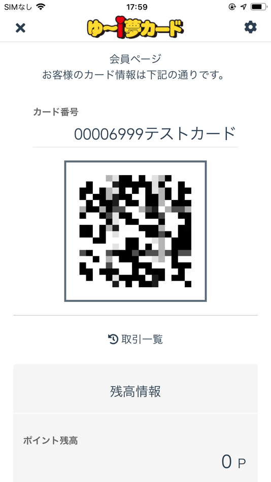 #4. ゆ～ｉ夢カードポイント (iOS) Podle: あわら市ゆ～i夢カード協同組合