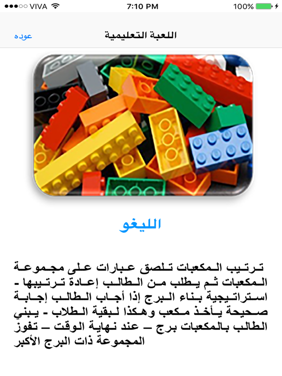 Screenshot #6 pour التعلم باللعب