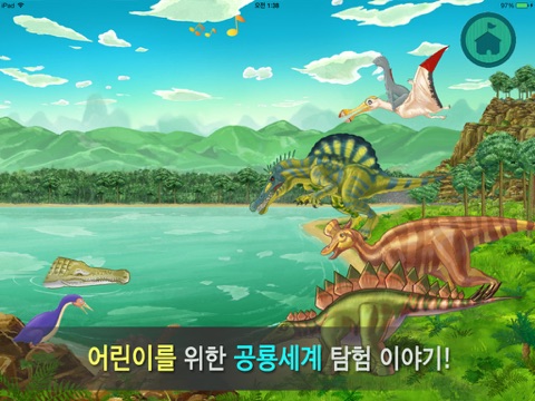 코코 공룡2  - 아기 공룡 코코와 함께하는 공룡 놀이 시즌2(공룡탐험 공룡카드 놀이) screenshot 4