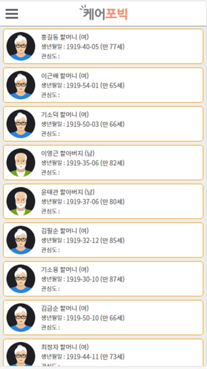 케어포빅 screenshot-3