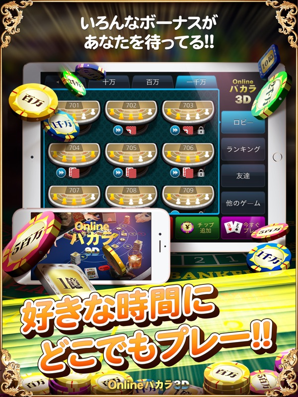 Onlineバカラ3D – 本格カジノゲーム screenshot 10