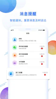 才智云企业管理系统 iphone screenshot 3