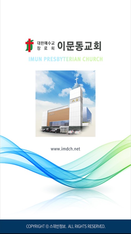 이문동교회 스마트요람