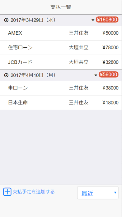Screenshot #1 pour シンプル支払管理