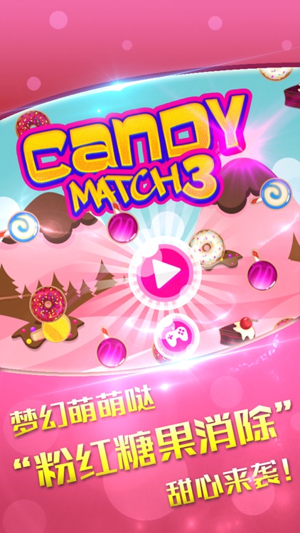 糖果消消乐传奇-超好玩的休闲消除游戏 screenshot-3