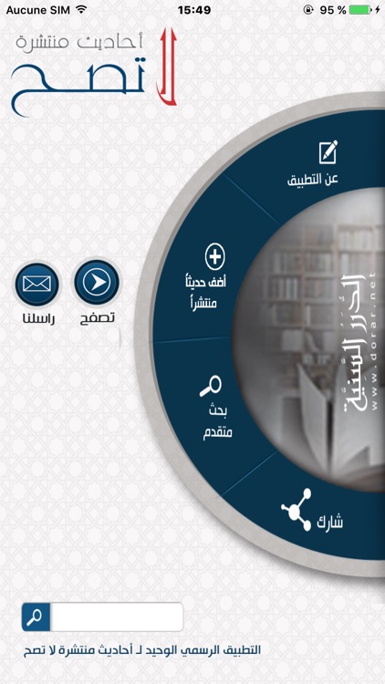 أحاديث منتشرة لا تصح