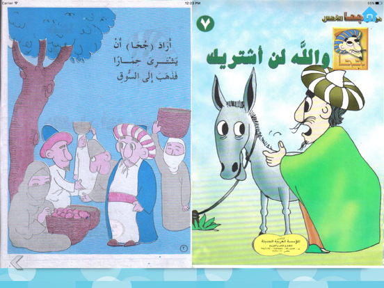 قصص جحا المضحكة iPad screenshot
