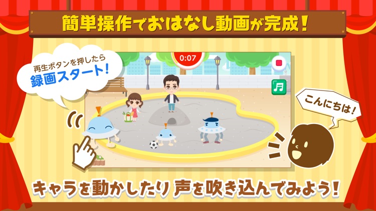 おはなしメーカー