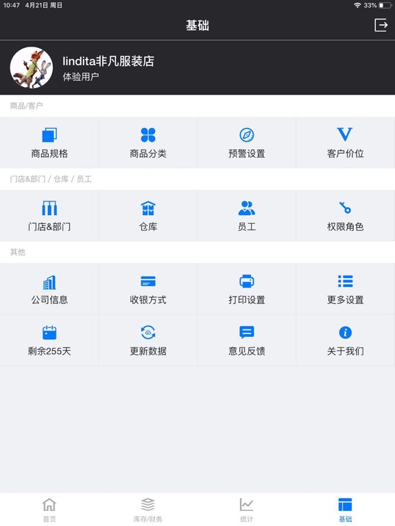 哈凡进销存-销售、库存、店铺管理 iPad screenshot