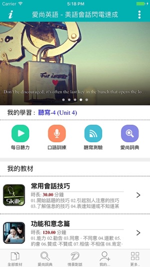 愛尚英語 - 美語會話閃電速成(圖1)-速報App