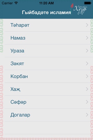 Гыйбадат Исламия screenshot 3