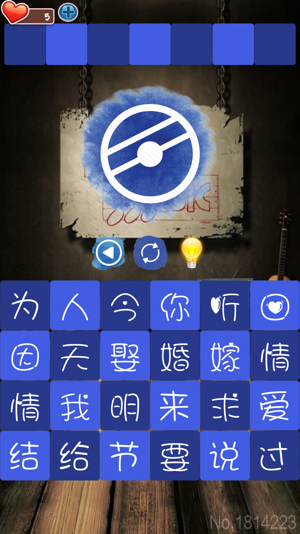 玩命猜歌名-经典