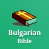 Bulgarian Bible - offline