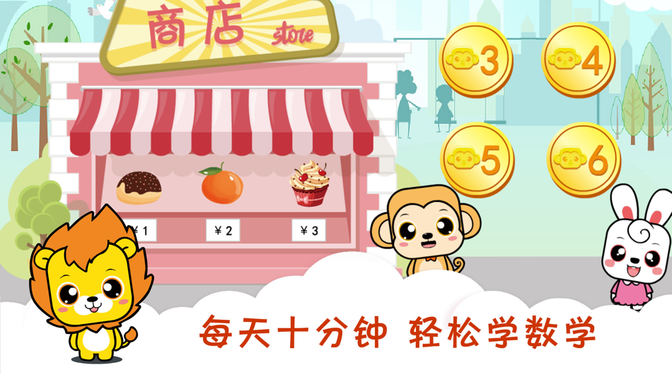 #4. 宝宝学数学-儿童益智逻辑思维启蒙工具 (iOS) 由: 森 袁