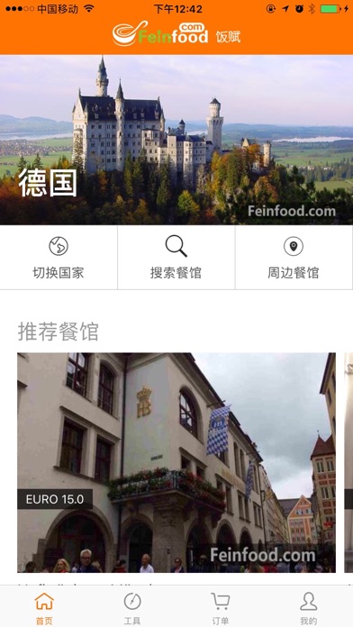 饭赋 iPhone screenshot 1 - Food & Drink app