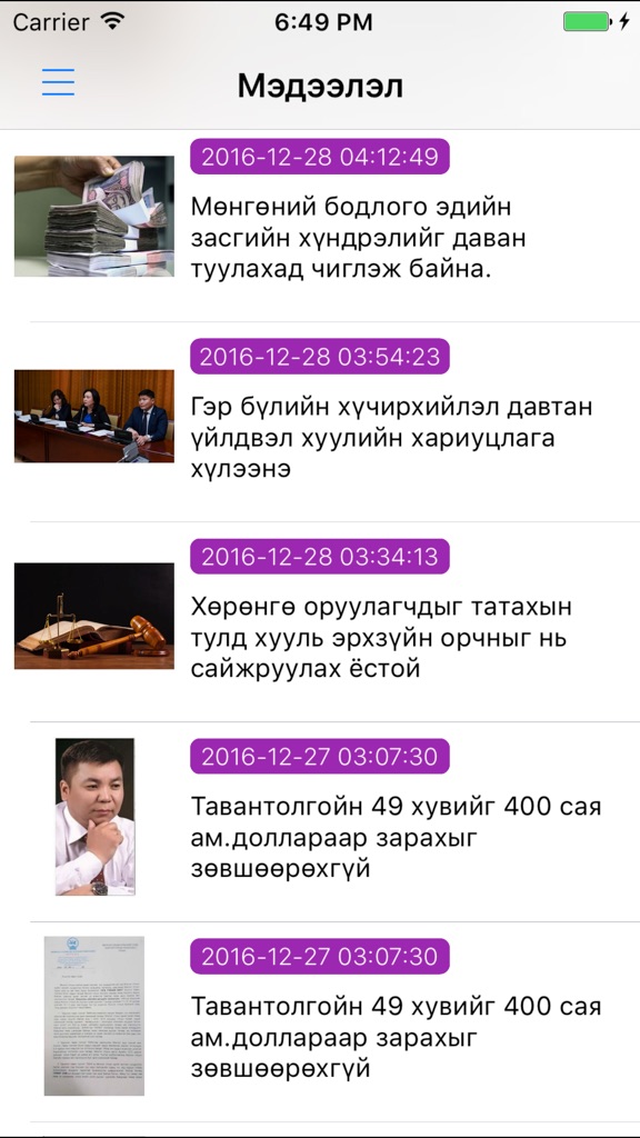 【图】ParliamentWatchMN(截图2)