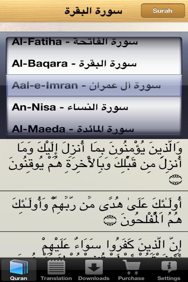 Quran Majeed القرآن screenshot 2