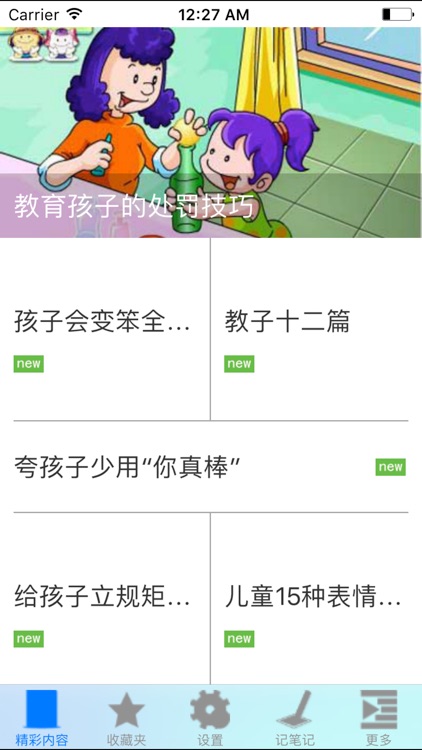 教育孩子的技巧