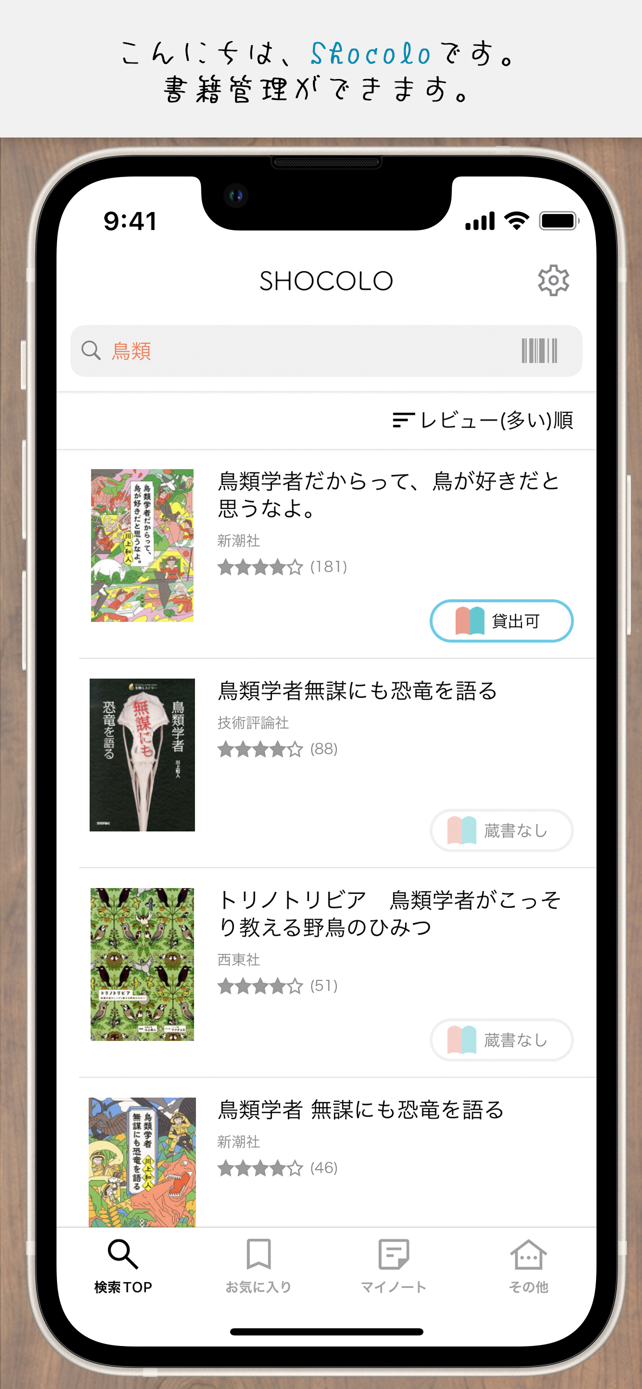 ショコロ