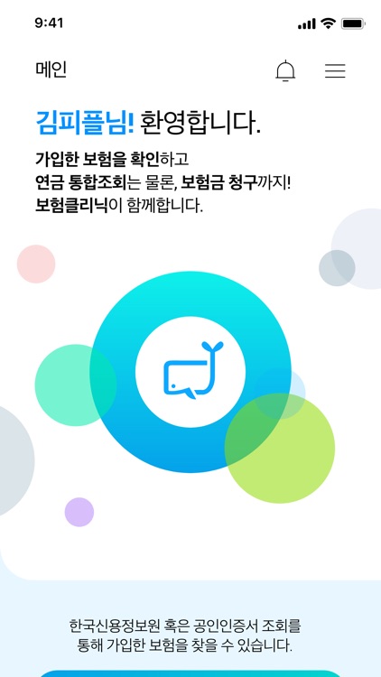 보험클리닉