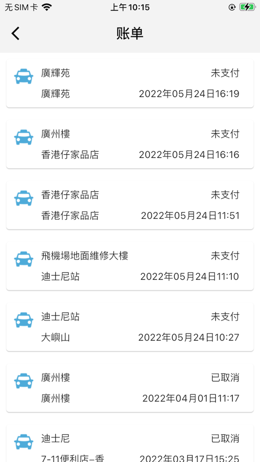 #3. WollarTaxi司机端 (iOS) De: China-HongKong Telecom Ltd.