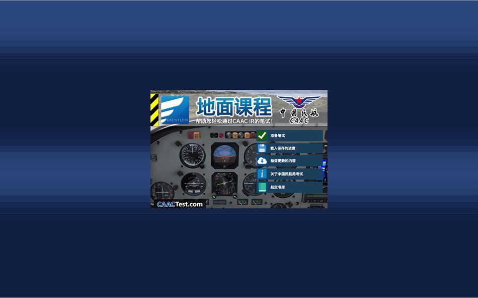 航空教学法 - 9.4.6 - (macOS)