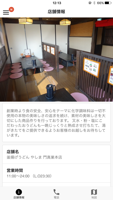 釜揚げうどん　やしま門真巣本店 screenshot 2