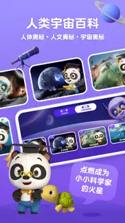 熊猫博士百科-儿童益智思维启蒙训练 iphone screenshot 4