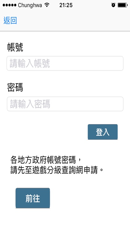 遊戲軟體分級快查 screenshot-4