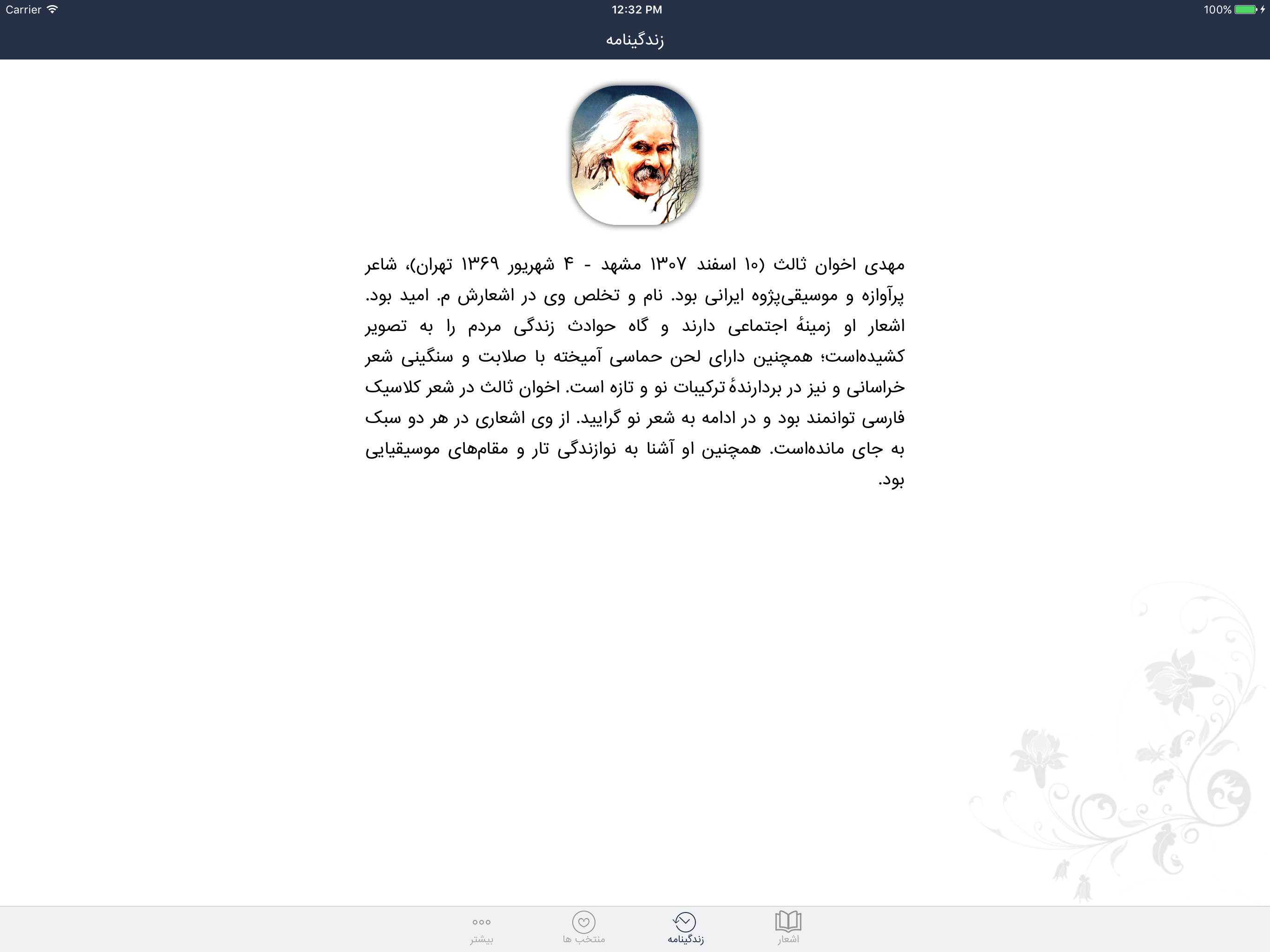 مهدی اخوان ثالث