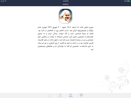 مهدی اخوان ثالث iPad screenshot 4 - Book app