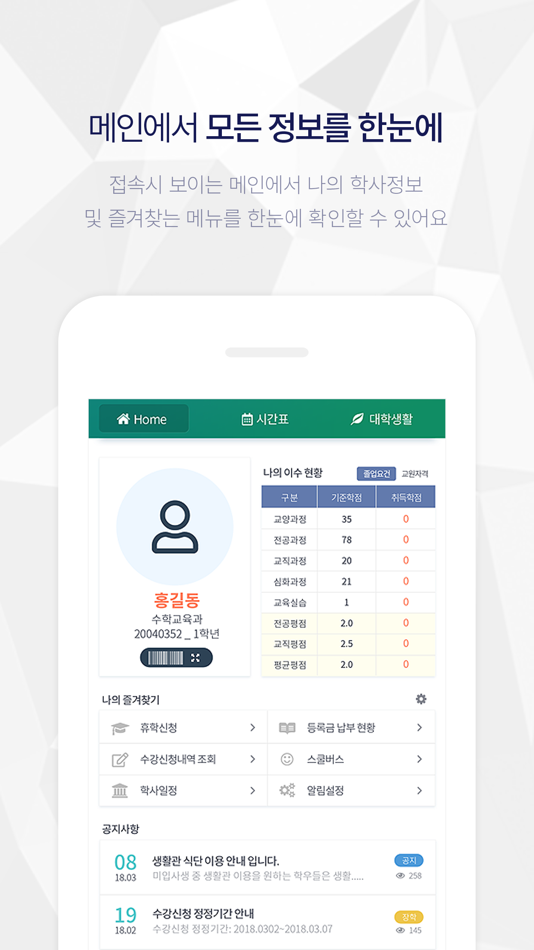 #2. 전국교육대학교모바일 (iOS) Podle: 전국교육대학교