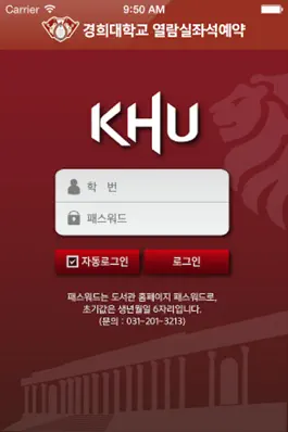 Game screenshot 경희대 도서관 이용증(KHU Library) mod apk