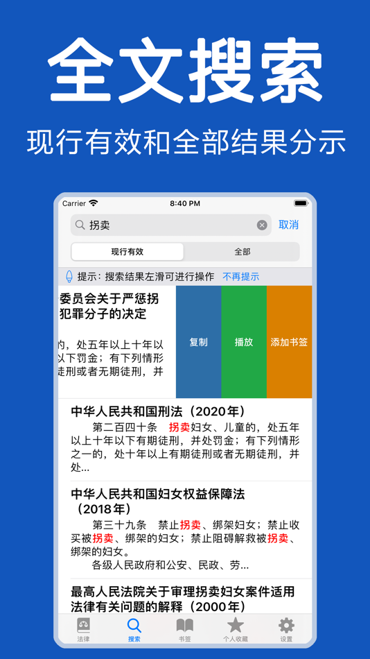 #3. 中国法律-法律法规大全/法律司法解释汇编/法律文库 (iOS) โดย: 艳霞 王
