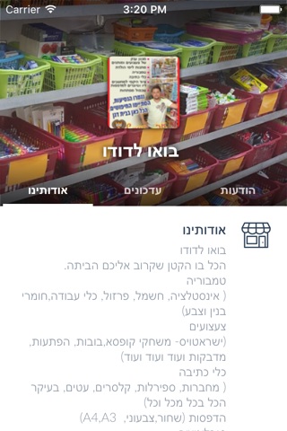 בואו לדודו by AppsVillage screenshot 3