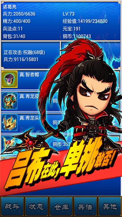 三国志挂机传-霸王大陆