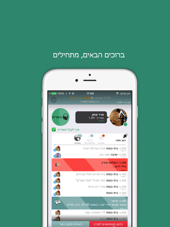 Screenshot #4 pour Kosher App - The Mitzvah tools