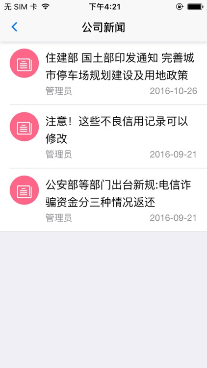 智管理 screenshot-4