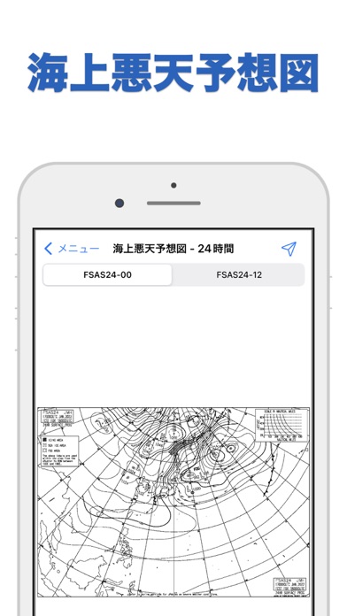 天気図 - Weather Chart screenshot1