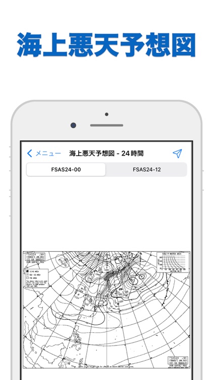 天気図 - Weather Chart screenshot-5