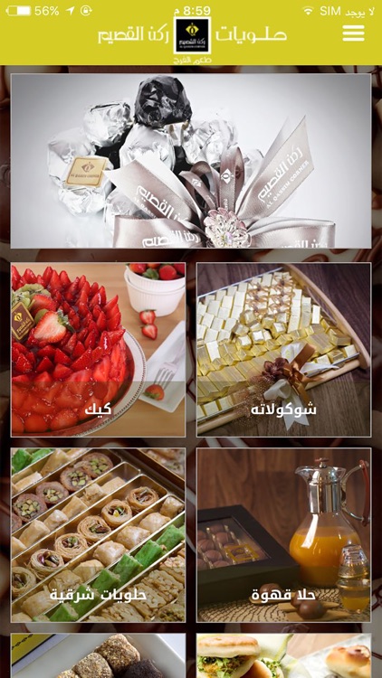 حلويات ركن القصيم