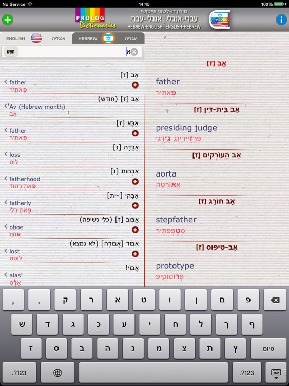 HEBREW - ENGLISH Dictionary v.v.| Prolog 2017