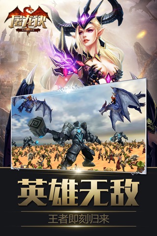 屠龙诀-2017大型魔幻MMORPG手游 screenshot 4