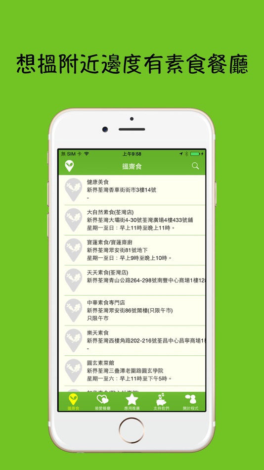 #1. 搵齋食 HK - 香港素食餐廳指南 (iOS) 由: IGEARS TECHNOLOGY LTD
