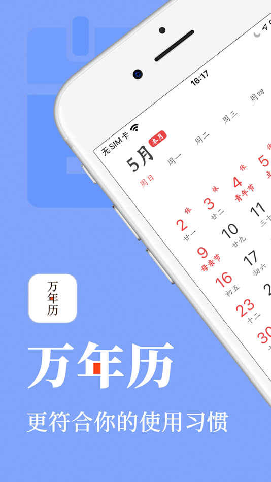 #1. 万年历 (iOS) 由: Beijing ZhengFang ChangYi Technology Co., Ltd.