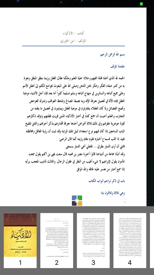 #2. كتاب الأذكياء - ابن الجوزي (iOS) 게시자: younes ahmed